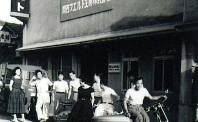 1940年代本社前の写真