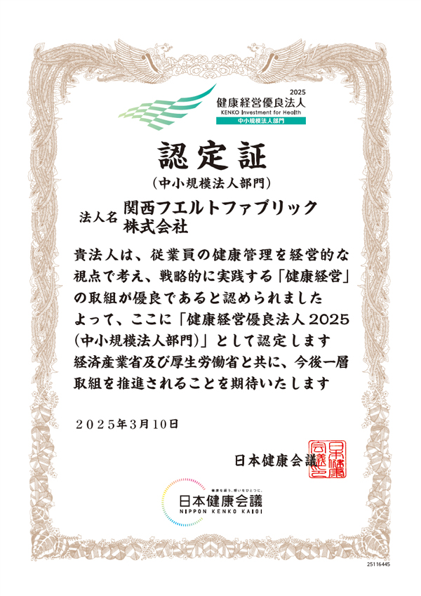 健康経営優良法人2025（中小規模法人部門）認定